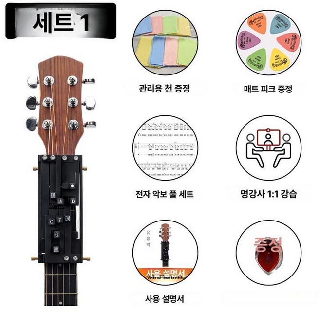 기타 코드 기계 반주기 지판 기타코드보조기 운지