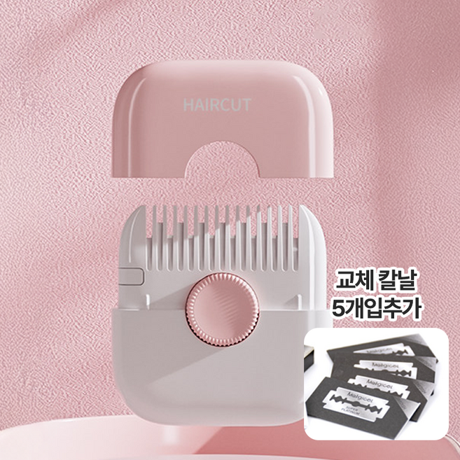 아킴 머리손질칼 셀프 앞머리 자르기 머리다듬기 헤어커터 아기 앞머리 자르기, 1개, 칼핑크