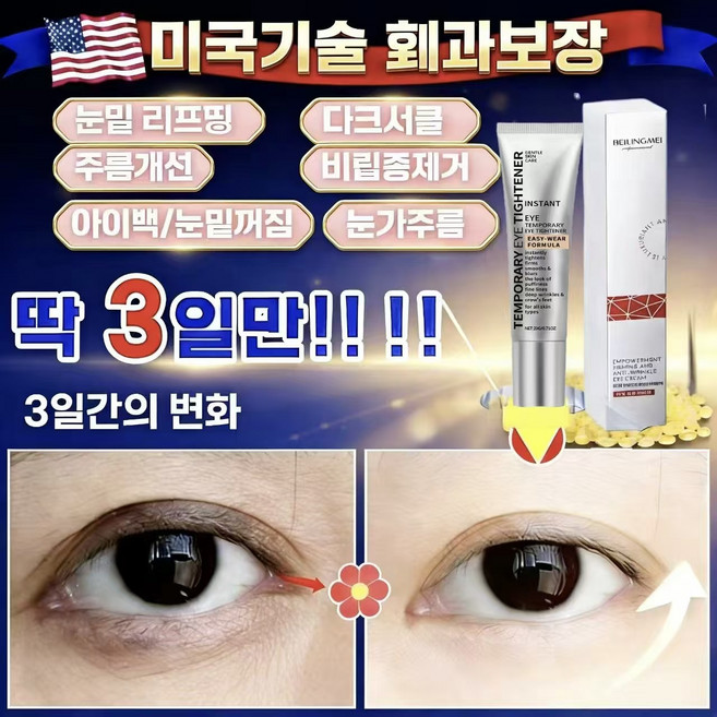 [피부과 추천] 눈밑지방 아이크림 눈밑지방제거 눈가방 아이크림 다크써클 눈밑함몰 눈가주름 개선, 3개, 20g