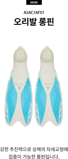 아레나 오리발 롱핀, 블루