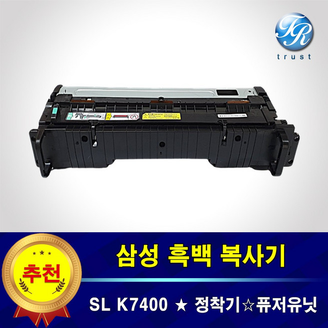 삼성 SL K7400 정착기 퓨저 유닛 유니트 fuser 재생