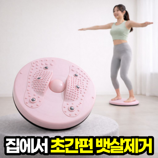 일상포인트 뱃살쏙 허리 돌리기 트위스트 운동기구, 핑크, 1개
