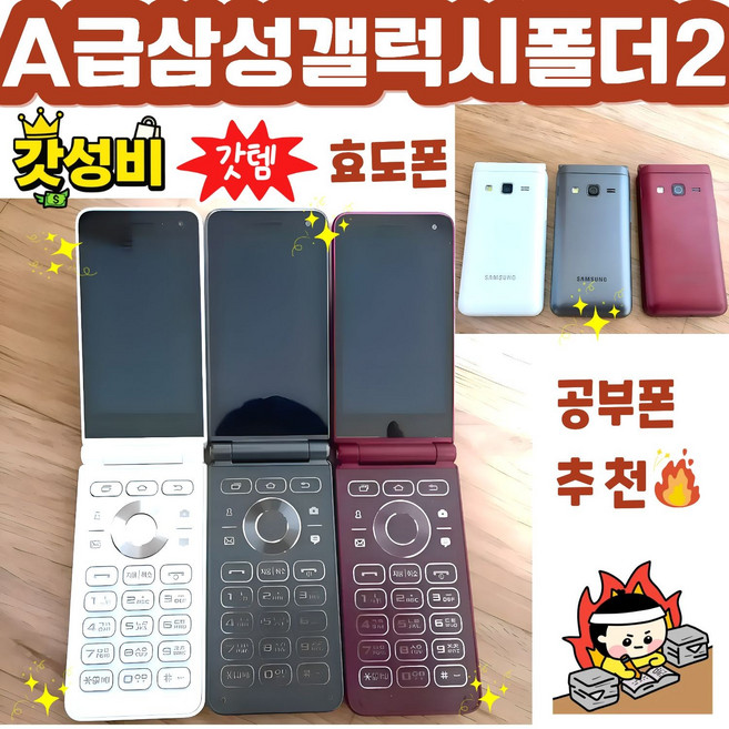 삼성 갤럭시 폴더2 공기계 자급제 SM-G160N SM-G165N 효도폰 학생폰 공기계 스마트폴더폰 SK KT LG 알뜰폰 모든 통신사 사용가능 공부폰 학생폰 공신폰 효도폰 공기계, 32GB, A급 화이트