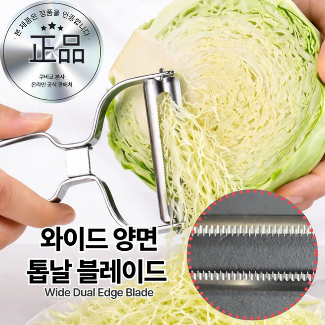 쿠비코 올스텐 와이드 양면 톱날 절삭 양배추 채칼, 1개, 스테인레스