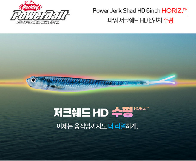 파워 저크쉐드 HD 6인치 수평 23년신형 광어다운샷 광다웜 케이무라