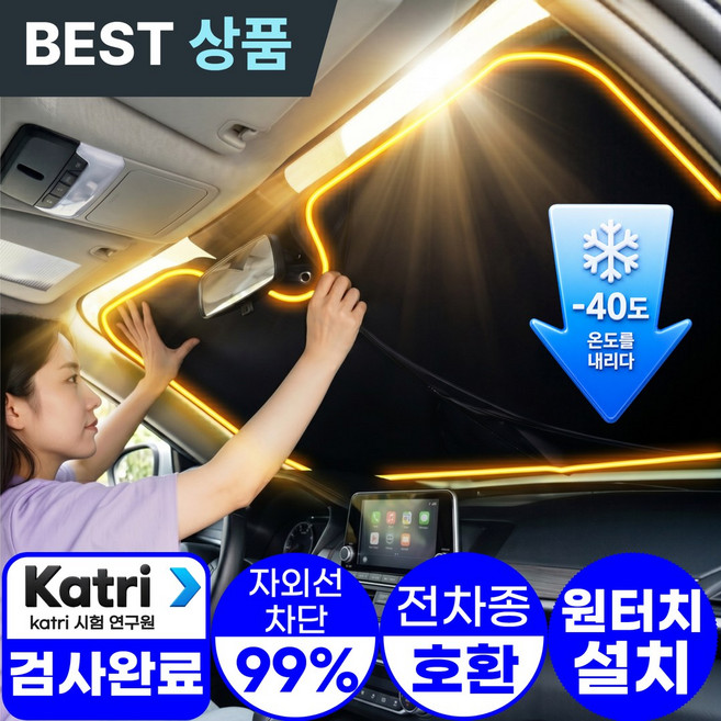 아엘론 쿨쉴드 전차종호환 원터치 차량용 햇빛가리개 앞유리 자동차, 1개, 스텔스블랙