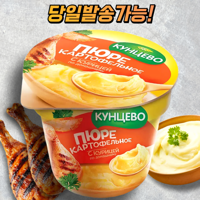 쿤체보 훈제치킨 감자 퓨레 유럽 러시아 즉석식품 먹거리, 1개, 40g