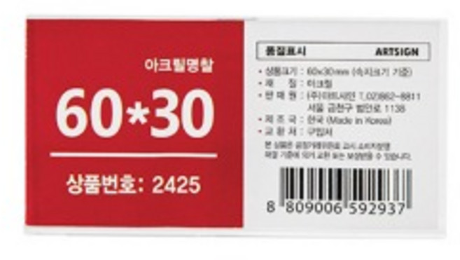 이름표 네임 사원 알바 직원 아크릴 명찰 60-30 2425