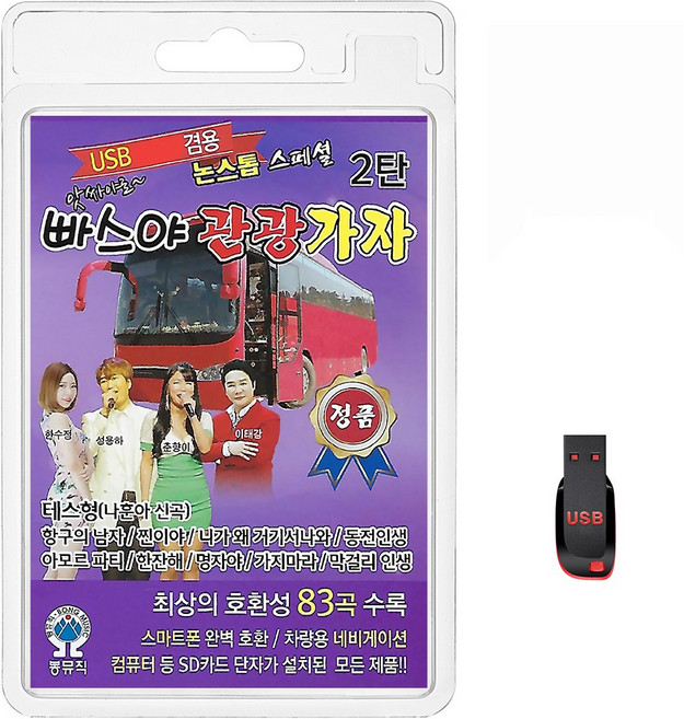 USB 빠스야 관광가자 논스톱 스페셜 2탄 83곡 휴대용라디오 mp3 트로트 노래 가요 음반 한수정 성용하 춘향이 이태강, 1개