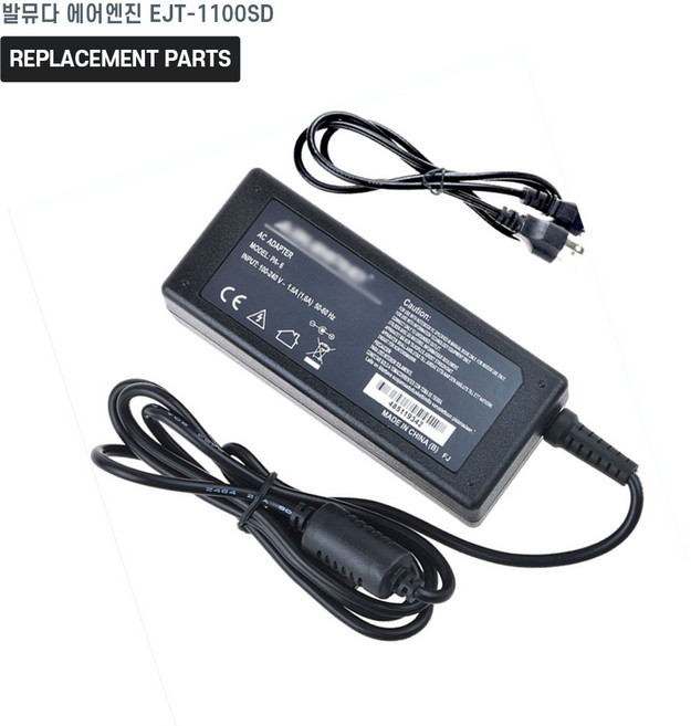 발뮤다 에어엔진 EJT-1100SD 공기청정기 호환 충전기 어댑터 아답타, 1개, 호환어댑터