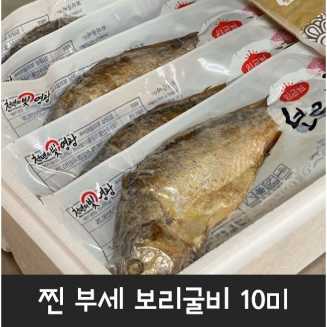 영광굴비 [해뜨지유통] 영광 법성포 찐 보리굴비 10미 대, 1박스