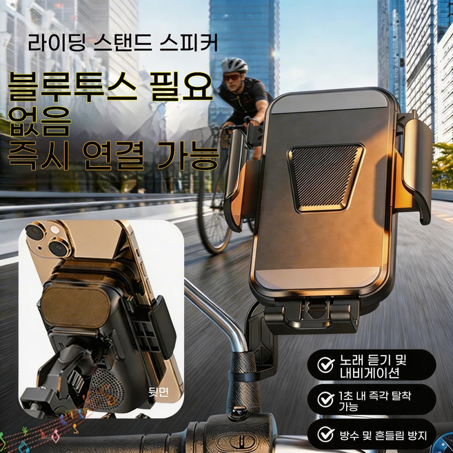 TOP LIVING 감응형 블루투스 스피커 야외 라이딩 전동킥보드 오토바이 거치대 고음질 무선 미니 스피커, 1개, 백미러 핸들 2in1 겸용 거치대
