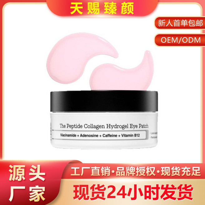 天婦臻顏 多肽膠原蛋白眼膜 改善眼周細紋補水保濕, 1個, 正常規格