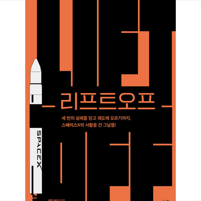 리프트오프 + 미니수첩 증정, 에릭버거, 초사흘달