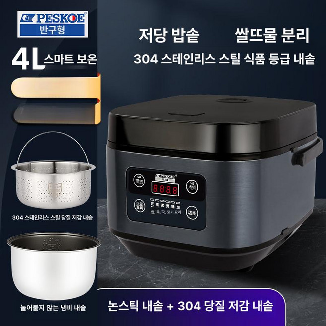 저당 밥솥 저당질 내솥 저칼로리 감소 저탄수화물 효과, 4L 304스텐탈당기 2-6인용 B, 기타