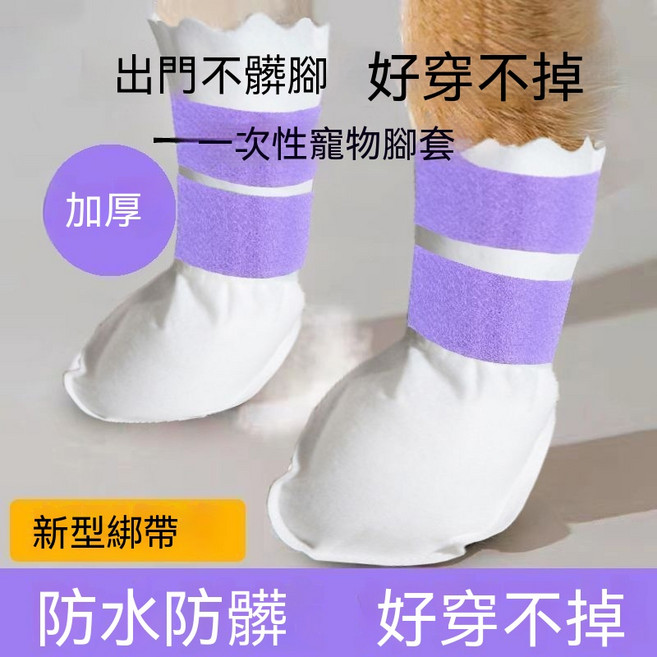 小型犬一次性寵物腳套 防水防髒防掉耐磨, 100個, 白色
