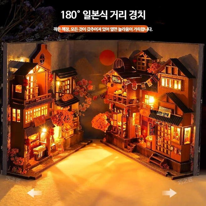 북눅미니어처 핸즈크라프트 바다 바람 DIY 모형 책꽂이장식 책장 북누크 눅북 엔틱 집 하우스만들기 북엔드, 꽃 골목길 + 도구 접착제 LED