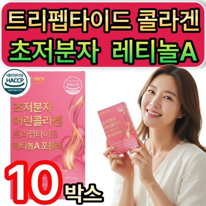 초저분자 트리펩차이드 어린콜라겐 GPH 300달론 레티놀A / 열통구매 에버콜라겐 인앤업 플러스 증정, 10개, 60정