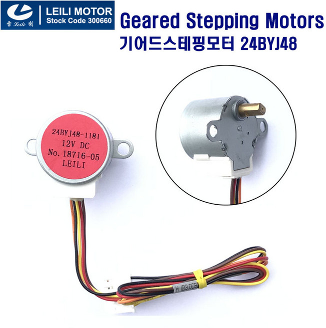 기어드모터 24BYJ48 기어드 스테핑모터 12V 스텝모터, 1개