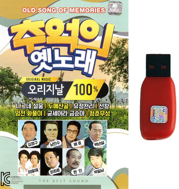 트로트USB 추억의 옛노래 오리지날 100곡 김정구 남인수 배호 백년설 은방울자매 최희준 현인 박일남