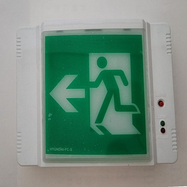 현대방재산업 피난구 유도등 소형 벽부형, 1개