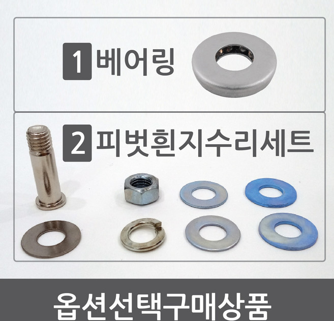 방화문 베어링 현관문 흰지 문쳐짐 수리 세트, 1)베어링, 1개