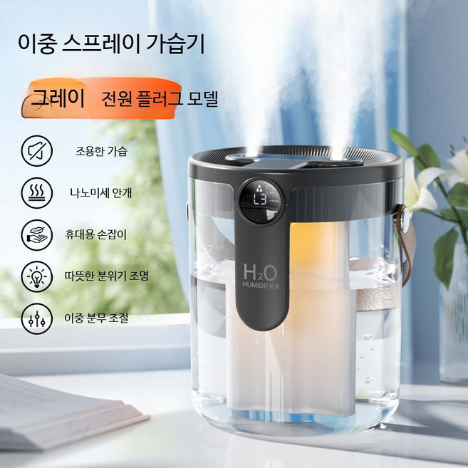 대용량 소형 무선 가습기 저소음 사무실용 미니 홈 차량용 분무기능 에어컨 가습기 침실용, E_플러그형 그레이 투명 물통, 단일 모델