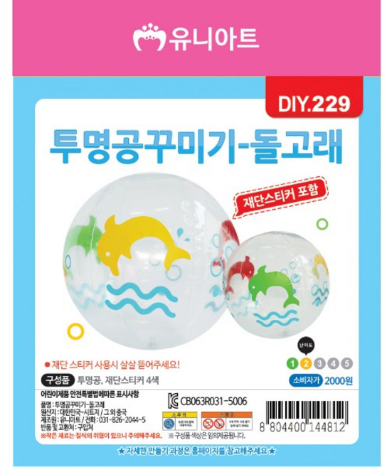 예스통상 집콕 놀이특집 씨앗키우기 보드게임 스포츠 만들기 미술놀이 DIY 모두 총집합, 투명공꾸미기/돌고래, 1개