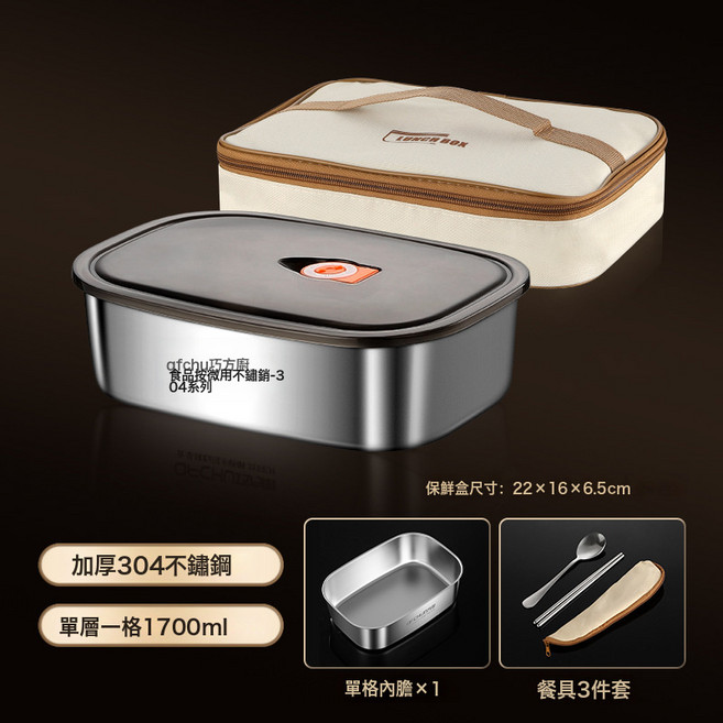 保鮮盒304不鏽鋼飯盒便當盒密封防漏冰箱收納微波加熱餐盒, 1個, 304不鏽鋼-單層一格(1700ml)*保溫袋*餐具:如圖所示-QZBLEJN7Y