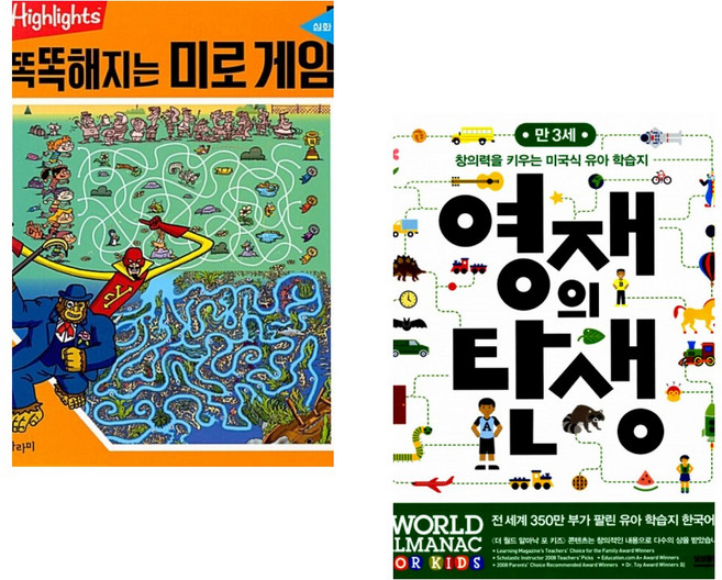 (아라미) Highlights 똑똑해지는 미로게임 - 심화 + (아라미) 영재의 탄생 만 3세 (전2권)