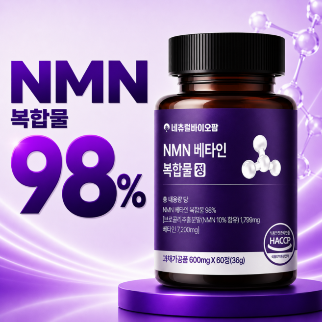 네츄럴바이오팜 식물성 nmn 엔엠엔 98% 식약청인증 Haccp 600mg, 1개, 60정