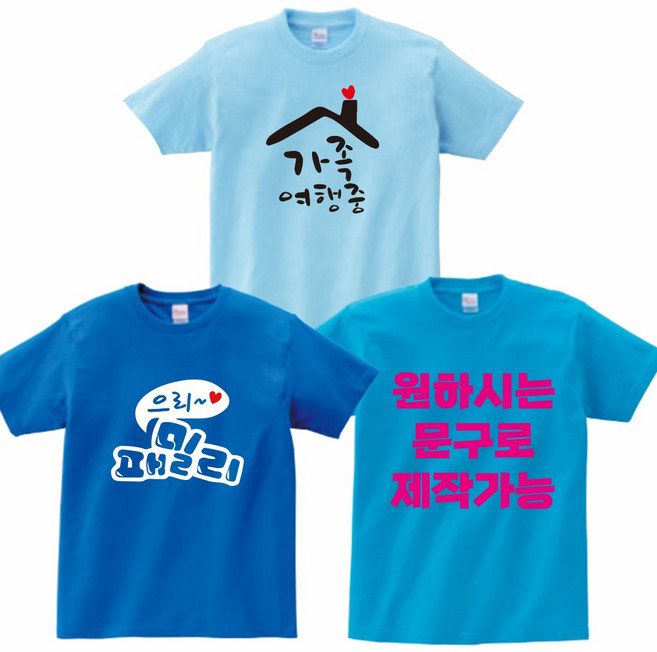 가족여행티 가족바캉스룩 원하시는문구가능 FAMILY 패밀리룩 가족티 단체티 소량가족티주문제작 반티 교회티 가족시밀러룩 가족티주문제작 - 지니커스텀 20+1행사중