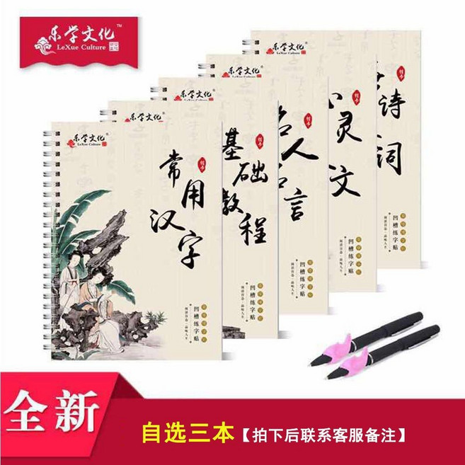 Lexue Culture 楷書字帖 凹槽練字帖 繁體練字簿, 1個, 基礎教程+消失筆基礎套裝