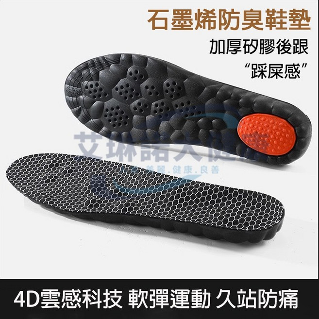 石墨烯運動鞋墊 加厚軟彈 吸汗透氣 減震防臭 久站舒適 籃球/羽球/跑步專用
