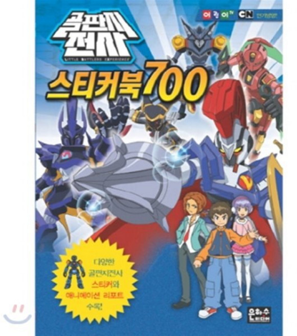 골판지전사 스티커북 700, 은하수(은하수미디어)