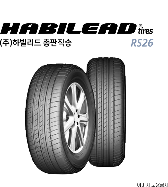 총판직송 하빌리드 275 30 20 고성능 중국타이어 품질우선 2753020, 1개