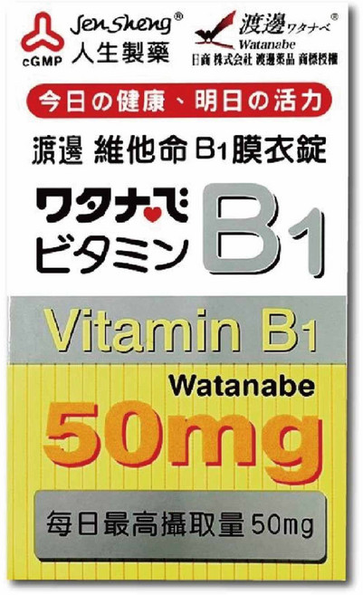 人生製藥 渡邊維他命B1 100錠 - 台灣公司貨【元康藥局】, 100顆, 1盒