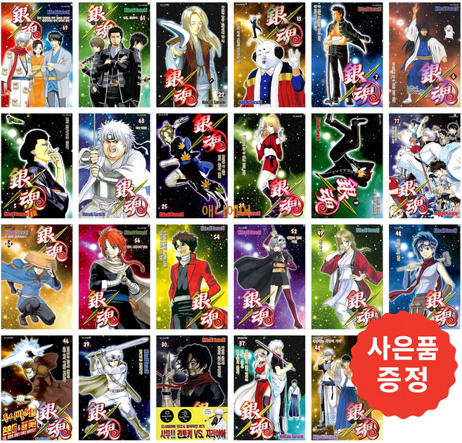 은혼 1~77권 완결세트 [전77권] + 사은품 : 일러스트카드 2종증정