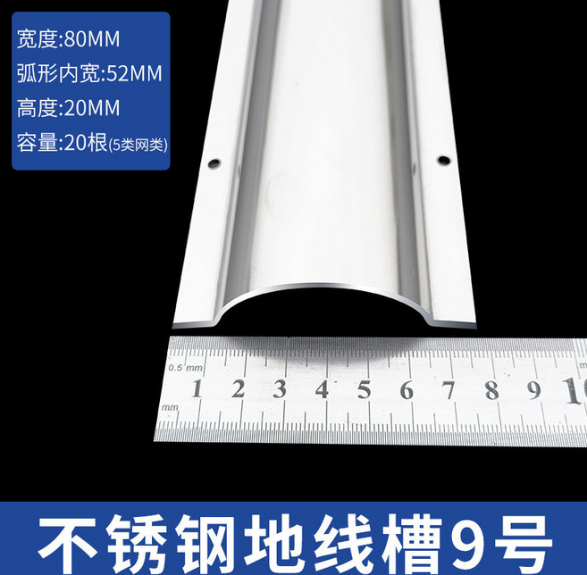 不銹鋼線槽 明裝地面 半圓弧方形 金屬網線槽 橋架神器, 1個, 不銹鋼弧形9號【特厚款】