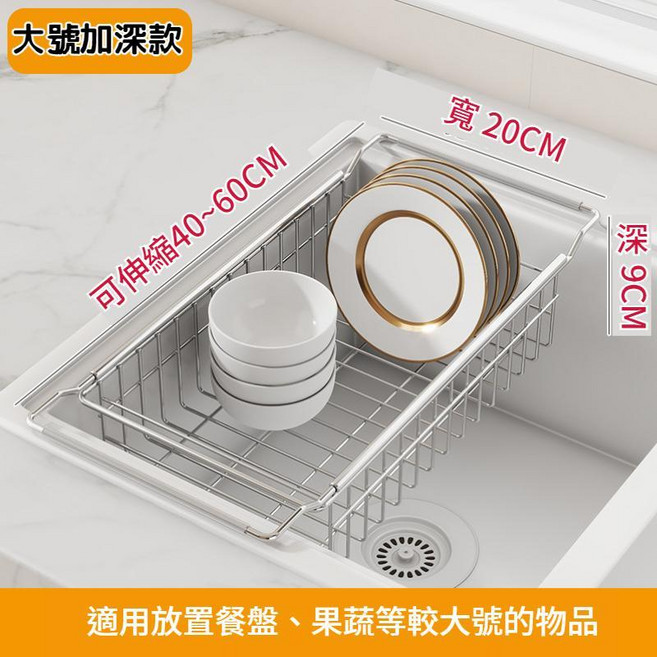 不鏽鋼水槽伸縮瀝水架 寬款, 1個, 大號加深款, N/A, 大號