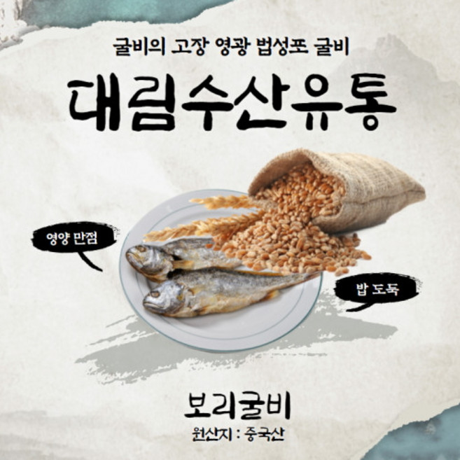 국내산 영광 법성포 보리굴비 10마리, 보리굴비 (대) 10마리 구성