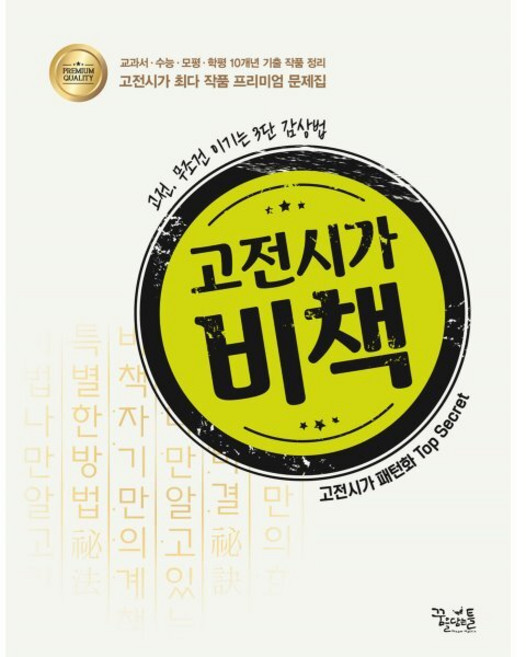 고전시가 비책, 꿈을담는틀, 단품