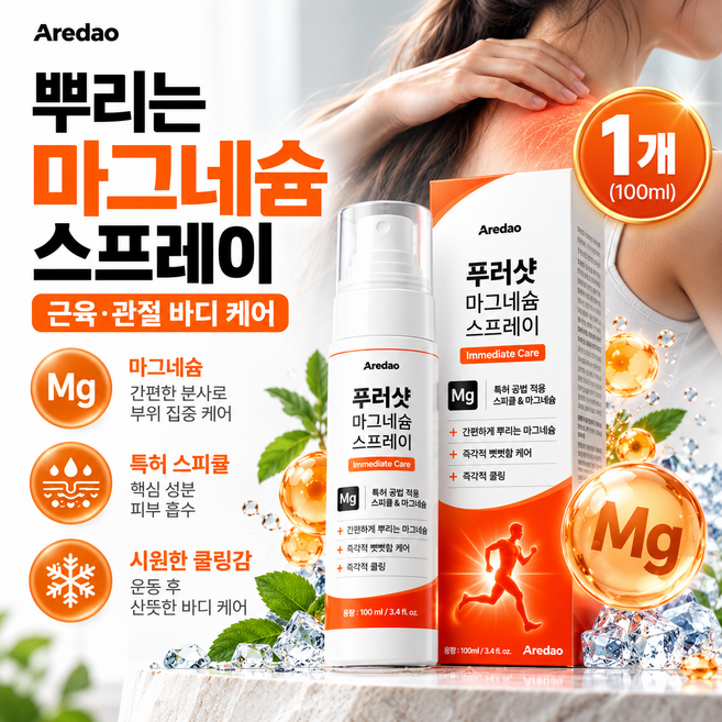 4위 - [아르다오] 푸러샷 마그네슘스프레이 바디케어 쿨링스프레이, 1개, 100ml