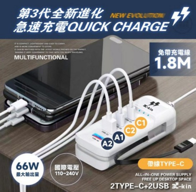 3c-kin 66W 急速充電器 2Type-C+2USB 國際電壓, 白色