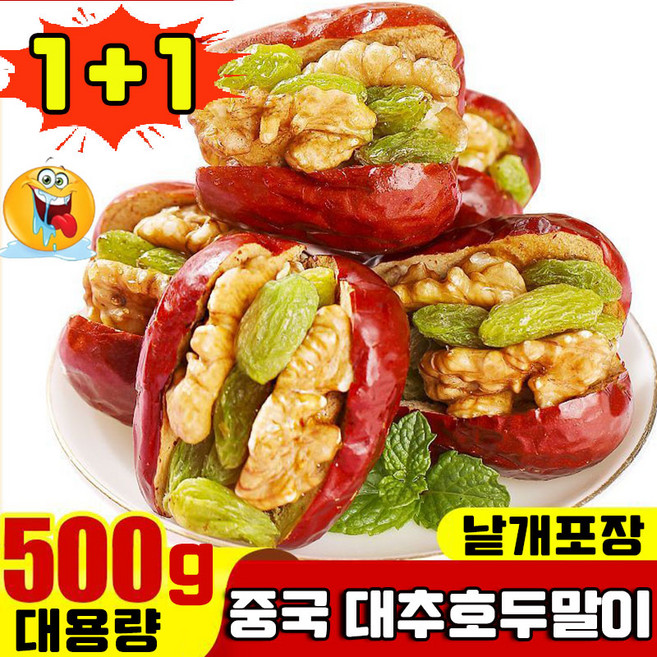 건강 중국 대추호두말이 견과류 대추호두말이 견과류 호두 대추야자 과자 중국 식품 간식 왕대추 호두가 통으로 낱개포장 사은품 랜덤 증정, 2개, 500g