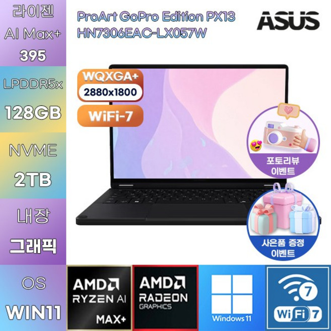ASUS ProArt GoPro Edition PX13 HN7306EAC-LX057W R AI Max+395 Radeon 8060S WIN11 HOME 사무용 엑셀작업용 노트북, 128GB, 2TB
