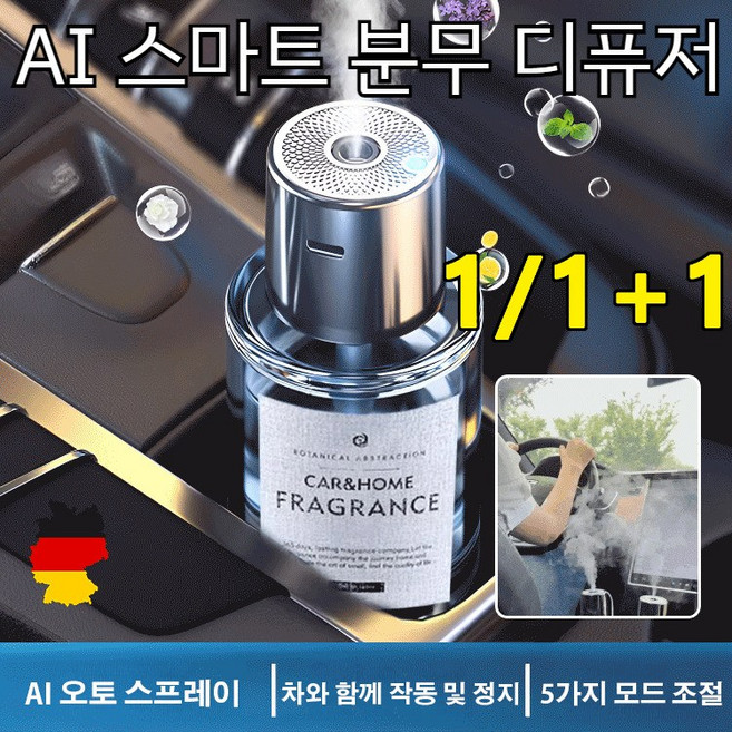 차량용 스마트 디퓨저 차량용 디퓨저 공병 자동차디퓨저 차량용 디퓨저 추천 차량용디퓨저공병 차량용 디퓨저 블랙체리, 구룽 리필 9644-1A, 1개입, 1개