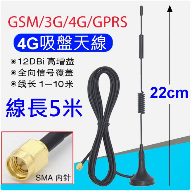 磁吸式天線 SMA LTE 4G 5G 全頻段通用訊號增強天線, 1個, 4G天線 / 線長5米