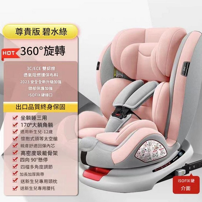 嬰兒安全座椅, 櫻花粉 iso硬介面 360°旋轉 170°躺角 90°懸停, 1個