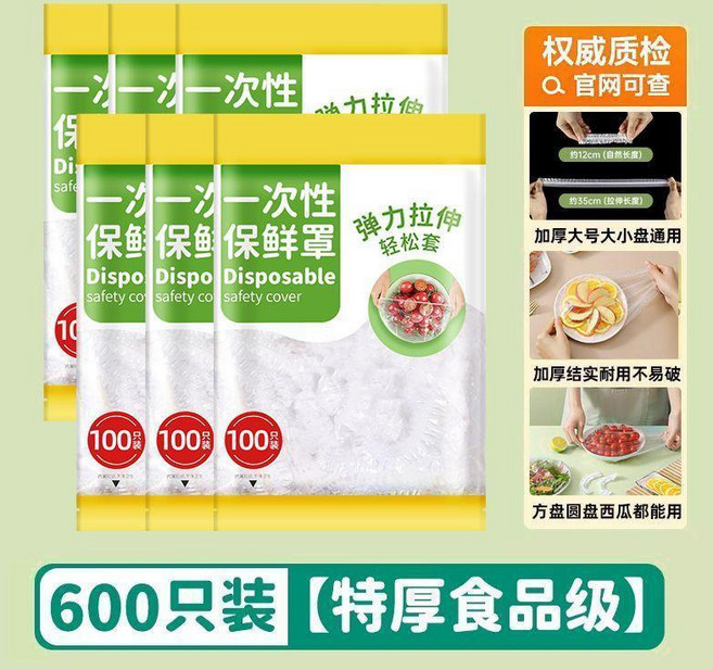 食品級加厚一次性保鮮罩600只裝, 1個, 600只,E/L不易爛 加厚/材質 +食品級, 600只